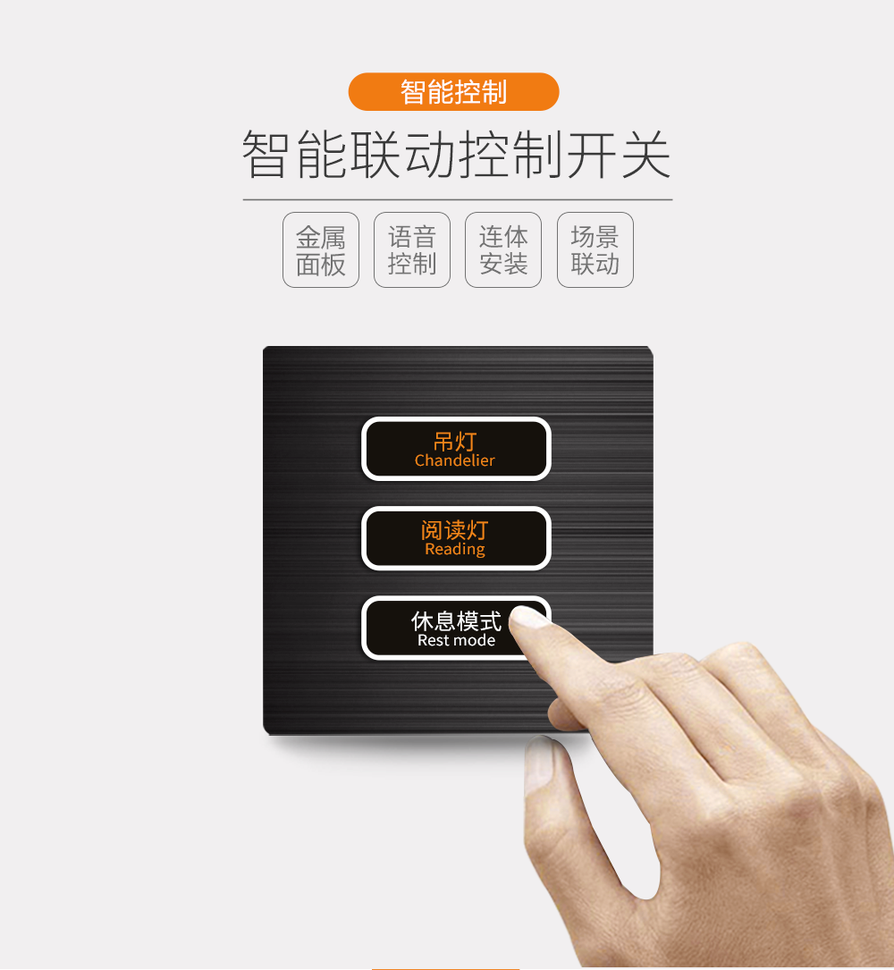 智能聯(lián)動控制開關(guān)