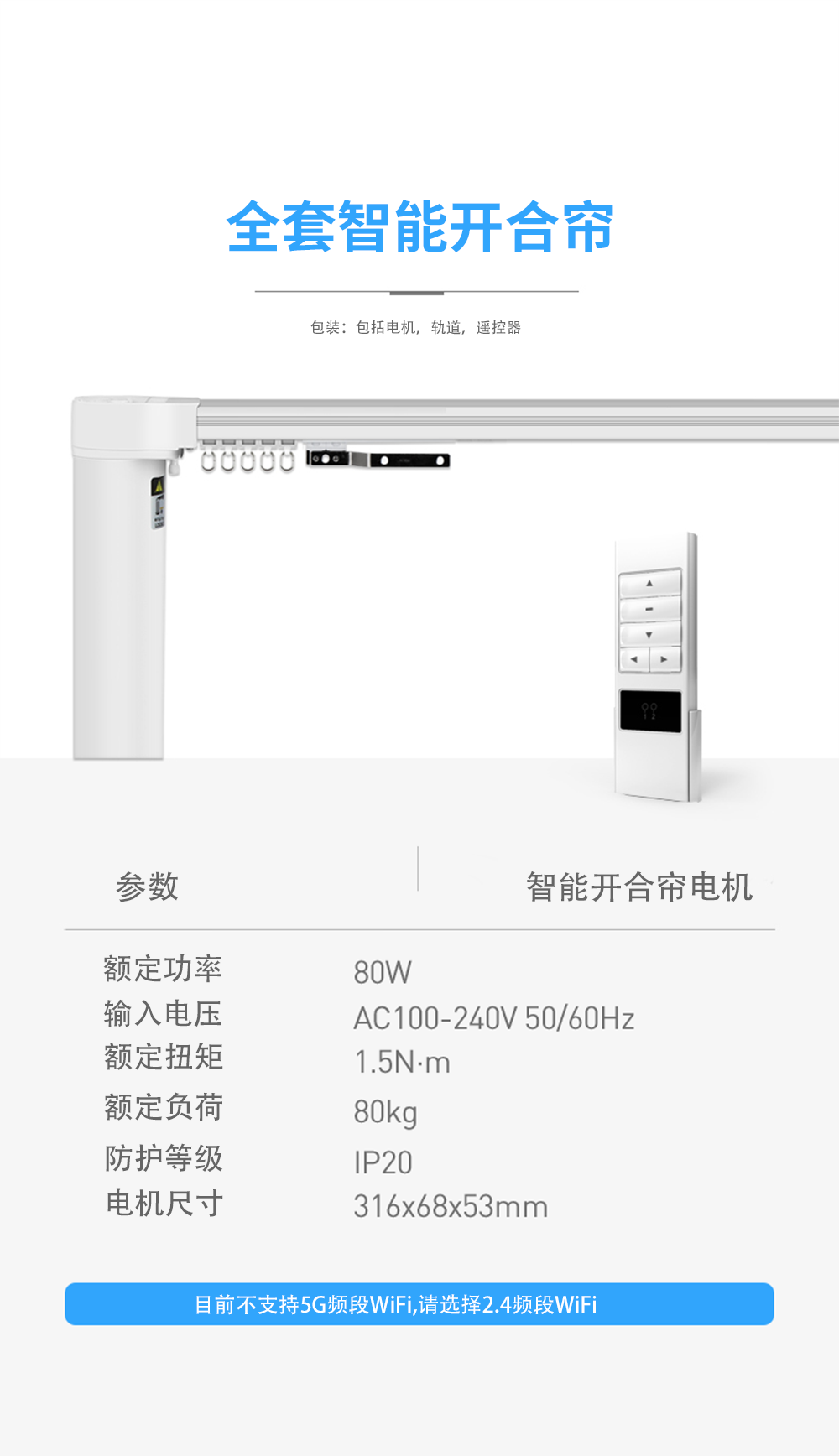 開合窗簾機(jī)產(chǎn)品參數(shù)